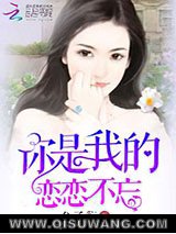 你是我的恋恋不忘图片