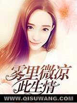 雾里微凉此生情图片