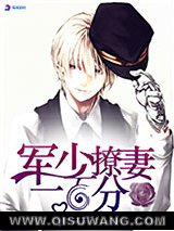 《枭宠：军少撩妻一百分》全本TXT下载-作者：烟火人间