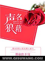 声名狼藉图片