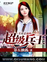 美女总裁的超级兵王图片