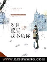 岁月荒唐我不负你图片
