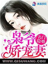 名门隐婚：枭爷娇宠妻图片