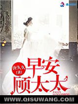 早安，顾太太图片