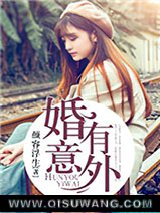 婚有意外图片