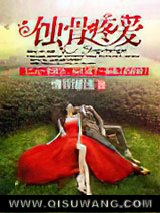《蚀骨疼爱》全本TXT下载-作者：情非缘浅