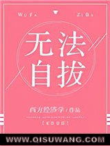 无法自拔图片