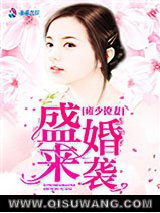《雍少撩妻盛婚来袭》全本TXT下载-作者：嘉霓