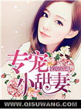 亿万总裁专宠小甜妻图片