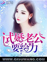 《试婚老公，用点力！》全本TXT下载-作者：百香蜜