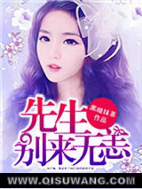 先生，别来无恙图片