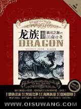 《龙族3·黑月之潮（下）》全本TXT下载-作者：江南
