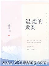 温柔的败类图片