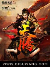 《天腾》全本TXT下载-作者：惟愿天晴