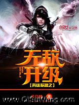 《英雄联盟之无敌升级》全本TXT下载-作者：君莫愁