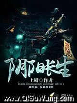 阴阳长生小说