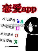 恋爱app之姑娘快赏口血呗（GL）小说