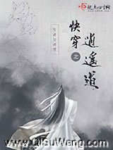 快穿之逍遥道图片