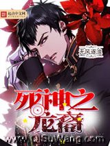 《死神之龙裔》全本TXT下载-作者：无风逐浪