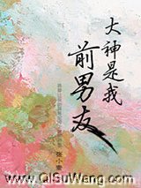 大神是我前男友图片