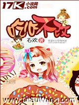 吃心不改图片