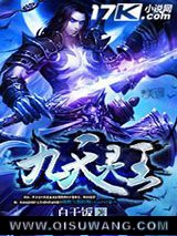 九天灵王图片