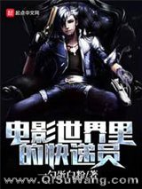 《电影世界里的快递员》全本TXT下载-作者：一勺蛋白粉