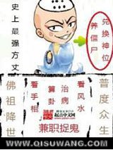 史上最强方丈图片