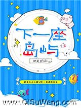 《下一座岛屿》全本TXT下载-作者：映漾