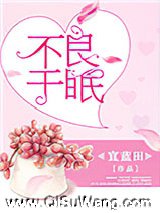 不良于眠图片