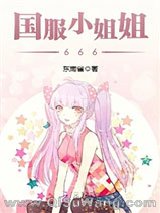 《国服男神娶回家》全本TXT下载-作者：东南雀