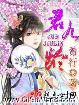 君九龄图片