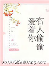 有人偷偷爱着你图片