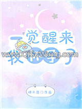 《一觉醒来我怀孕了》全本TXT下载-作者：楼不危