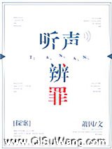 听声辨罪[探案]图片