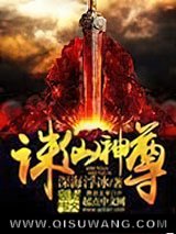 诛仙神尊图片