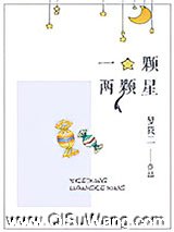 一颗两颗星图片