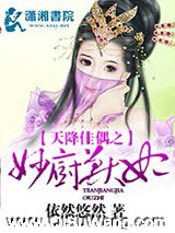 天降佳偶之妙厨兽妃图片
