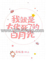 《我就是大佬死了的白月光》全本TXT下载-作者：蒋牧童