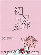 初初见你图片