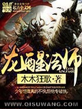 龙醒法师图片