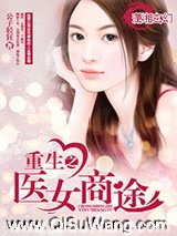 重生之医女商途图片