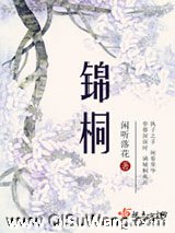 锦桐图片