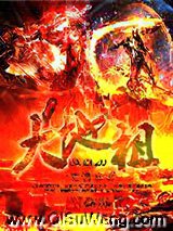 《大地祖》全本TXT下载-作者：一丈僧