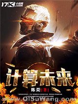 计算未来图片
