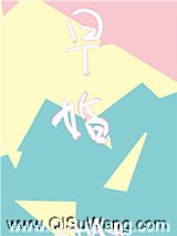 放学后，结婚了。图片