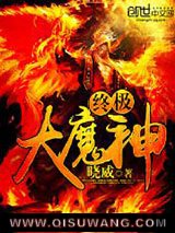 终极大魔神图片