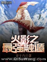 火影之最强融遁图片