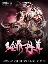 《绝鼎丹尊》全本TXT下载-作者：万古青莲