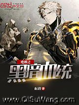 《电娱之黑暗血统》全本TXT下载-作者：血清